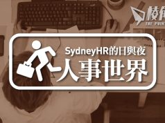 【人事世界】八月就業數據延續 – Sydney HR的日與夜