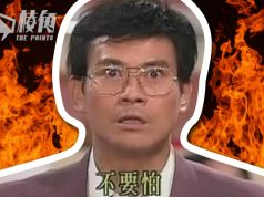 【顏純鈎】掏家底救經濟慌不擇路,小股民興烚烚跳入火坑