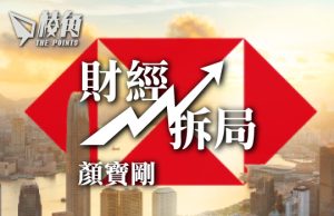 【財經拆局】匯控管理層不會告訴你的ECL – 顏寶剛