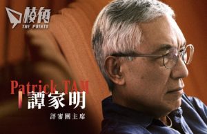 【馮睎乾十三維度】永遠有一團火的譚家明