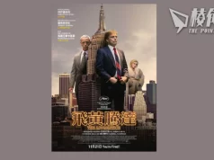 特朗普傳記電影《飛黃騰達》 疑因電檢取消媒體場