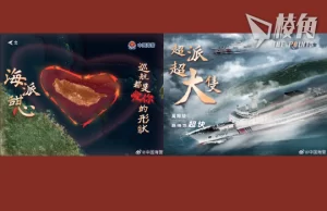 中共海上軍演繞台畫愛心 台網民:恐怖情人