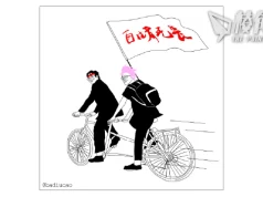 【Badiucao 巴丟草】漫畫《聯想》