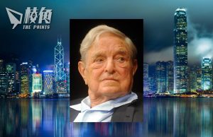彭博:金融大鱷索羅斯辦公室撤港 亞洲業務轉交紐約倫敦分部