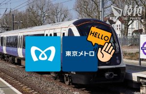 港鐵競投專營權失敗 東京地鐵明年5月接手女王綫