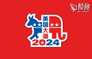 美國大選|特朗普奪295張選舉人票 共和黨參議院贏52席奪控制權(不斷更新)