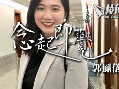 【念起即覺】新報告即將出爐 – 郭鳳儀