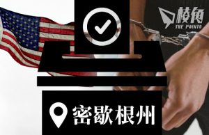 中國留學生冒充美國公民投票被捕 涉偽證選票仍納入點算