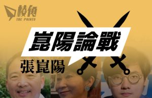 【崑陽論戰】選擇的自由 — 張崑陽