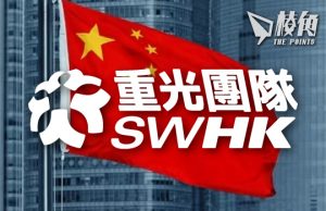 【重光團隊】冰封三尺,非一日之寒——評工黨「突然親華」、對家滲透英國政界工作