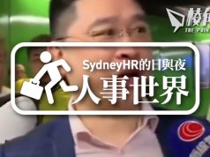 【人事世界】手緊part time打多份 – Sydney HR的日與夜