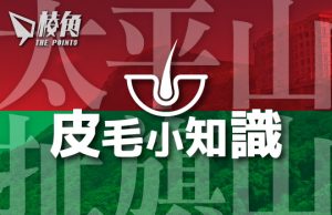 【皮毛小知識】考據扯旗和扯旗山的由來!香港太平山的正式名稱為扯旗山! (繁中字幕)