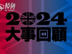 2024年回顧|專訪海外港人 延續香港精神
