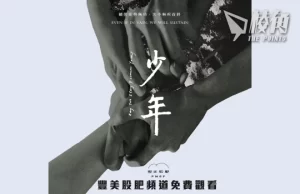 反修例電影《少年》於網上免費播放 製作單位冀聲援台灣