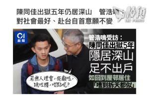 【馮睎乾十三維度】HK園區為什麼不釋放陳同佳?