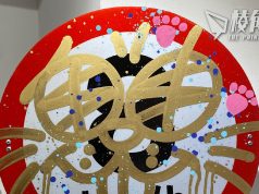 街頭藝術家陳勁輝 新年前擺檔寫揮春再被捕