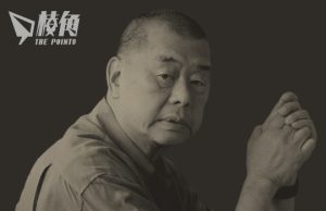 【馮睎乾十三維度】黎智英不是政治犯?