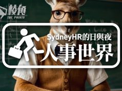 【人事世界】大量公職是衰退先兆? – Sydney HR的日與夜