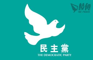 創黨30年|多位骨幹成員在囚或被通緝 民主黨醞釀解散