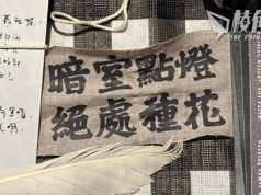 【馮睎乾十三維度】暗室點燈,絕處種花