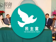 【讀者投稿】對民主黨解散的一些感受 – 安東尼