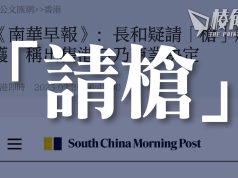 【馮睎乾十三維度】「請槍」兩字可以這樣用?