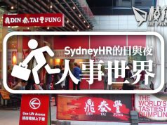 【人事世界】甚麼是Phoenix Activity – Sydney HR的日與夜