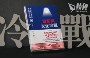 【壹玖肆伍·國際香港圖書典藏館】書頁下的戰場:冷戰時代香港的文化戰爭與記憶承傳