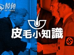 【皮毛小知識】犧牲小國領土換取和平,歷史在重演嗎!? 二戰開戰的最後一步 – 慕尼黑協定 (繁中字幕)