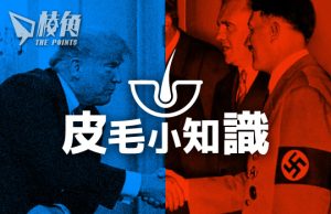 【皮毛小知識】犧牲小國領土換取和平,歷史在重演嗎!? 二戰開戰的最後一步 – 慕尼黑協定 (繁中字幕)