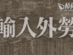 輸入外勞計劃| 報告:外勞數字兩年內颷升23倍 失業率就業不足率齊升