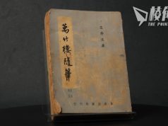 【壹玖肆伍·國際香港圖書典藏館】香港在「文化冷戰」下的經典著作與回憶