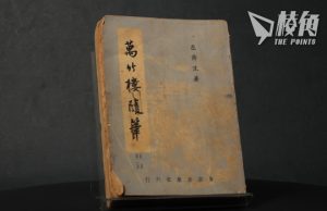 【壹玖肆伍·國際香港圖書典藏館】香港在「文化冷戰」下的經典著作與回憶