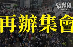 反對中國超級大使館計劃|港人周末再辦集會 倫敦警方將加強限制