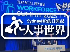 【人事世界】FR Workforce Summit 2025 – Sydney HR的日與夜