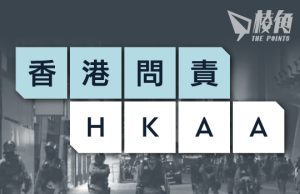 香港問責檔案庫正式啟用 獨立保障2019年示威錄像資料