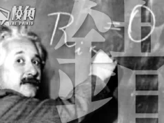 【馮睎乾十三維度】愛因斯坦一生最大的「錯」