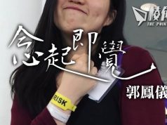 【念起即覺】如果你有抑鬱症,我希望同你講 – 郭鳳儀