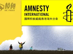 國際特赦組織香港分會海外重啟 首個「流亡分會」 張超雄:我們有責任做得更多