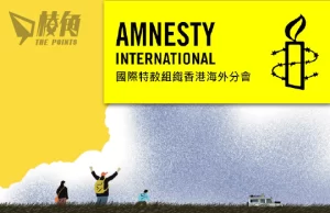 國際特赦組織香港分會海外重啟 首個「流亡分會」 張超雄:我們有責任做得更多