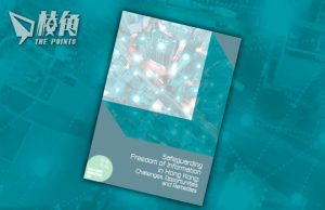 韌性創新實驗室報告:《國安法》及23條嚴重限制港資訊自由 損商譽競爭⼒