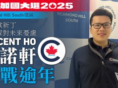 加國大選|專訪︰保守黨新丁感同輩對未來憂慮 何諾軒備戰逾年