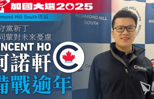 加國大選|專訪︰保守黨新丁感同輩對未來憂慮 何諾軒備戰逾年