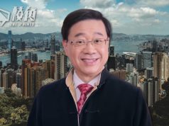 李家超:香港部署為中國企業突破美國封鎖