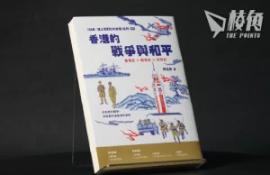 【壹玖肆伍·國際香港圖書典藏館】英治時代的冷戰論述,香港的戰爭與和平