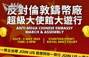 千人遊行反對倫敦超級大使館 義務急救員被捕 晚上已保釋