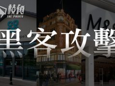 倫敦豪華百貨公司Harrods 繼超市後同遭黑客攻擊