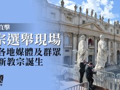 《棱角》直擊教宗選舉現場 世界各地媒體及群眾守候新教宗誕生