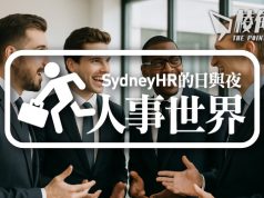 【人事世界】辦公室談論政治 – Sydney HR的日與夜