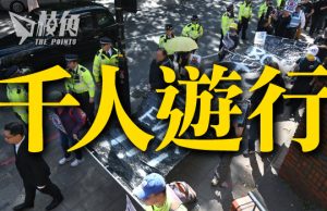 圖輯:千人遊行反對倫敦超級大使館